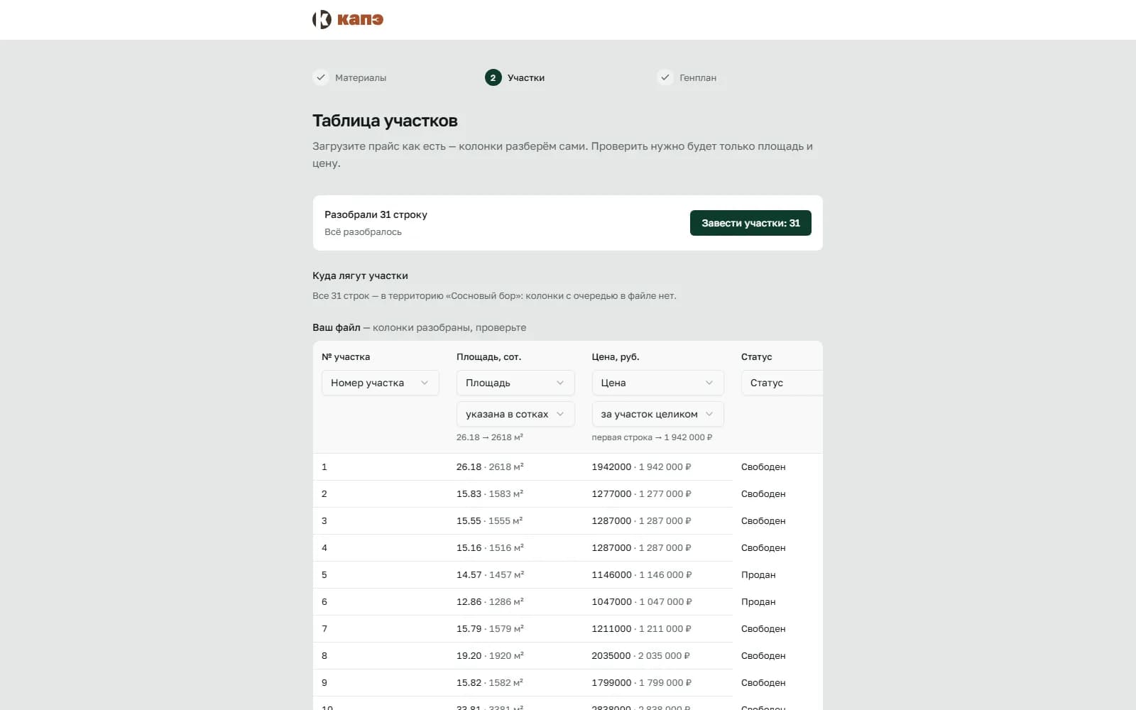 Экран загрузки прайса с сопоставлением колонок.